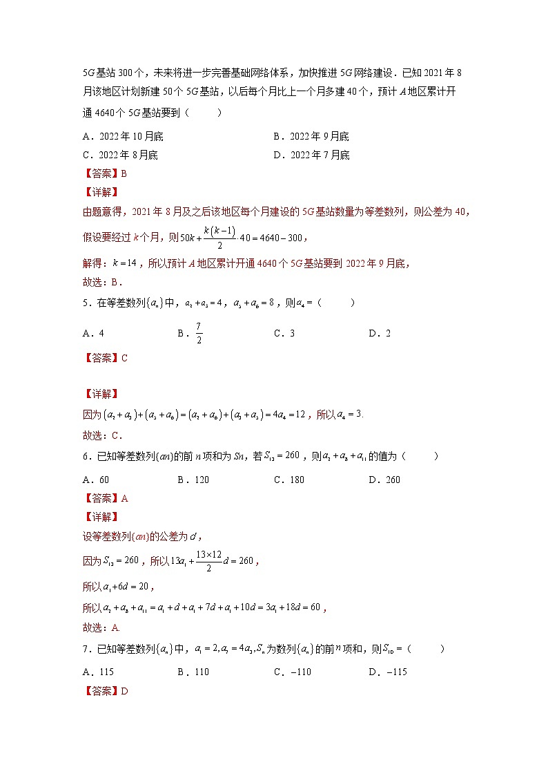 专题18  等差数列及其求和（针对训练）-2023年高考一轮复习精讲精练必备02