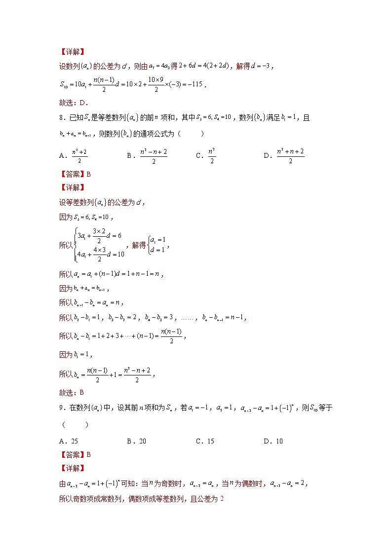 专题18  等差数列及其求和（针对训练）-2023年高考一轮复习精讲精练必备03