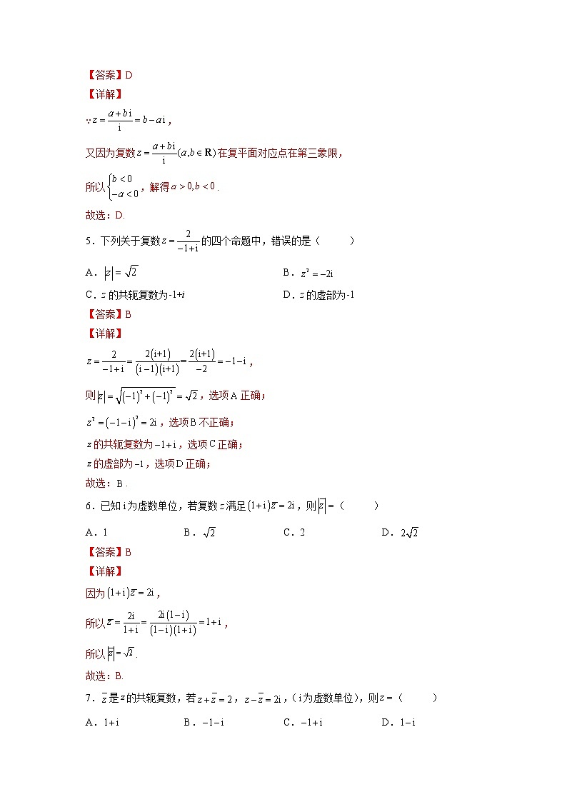 专题17  复数（针对训练）-2023年高考一轮复习精讲精练必备02