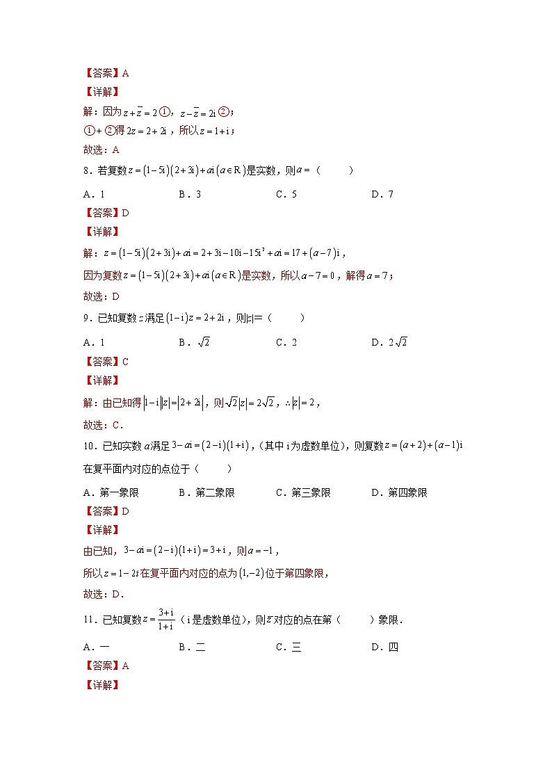 专题17  复数（针对训练）-2023年高考一轮复习精讲精练必备03