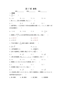 专题17  复数（针对训练）-2023年高考一轮复习精讲精练必备