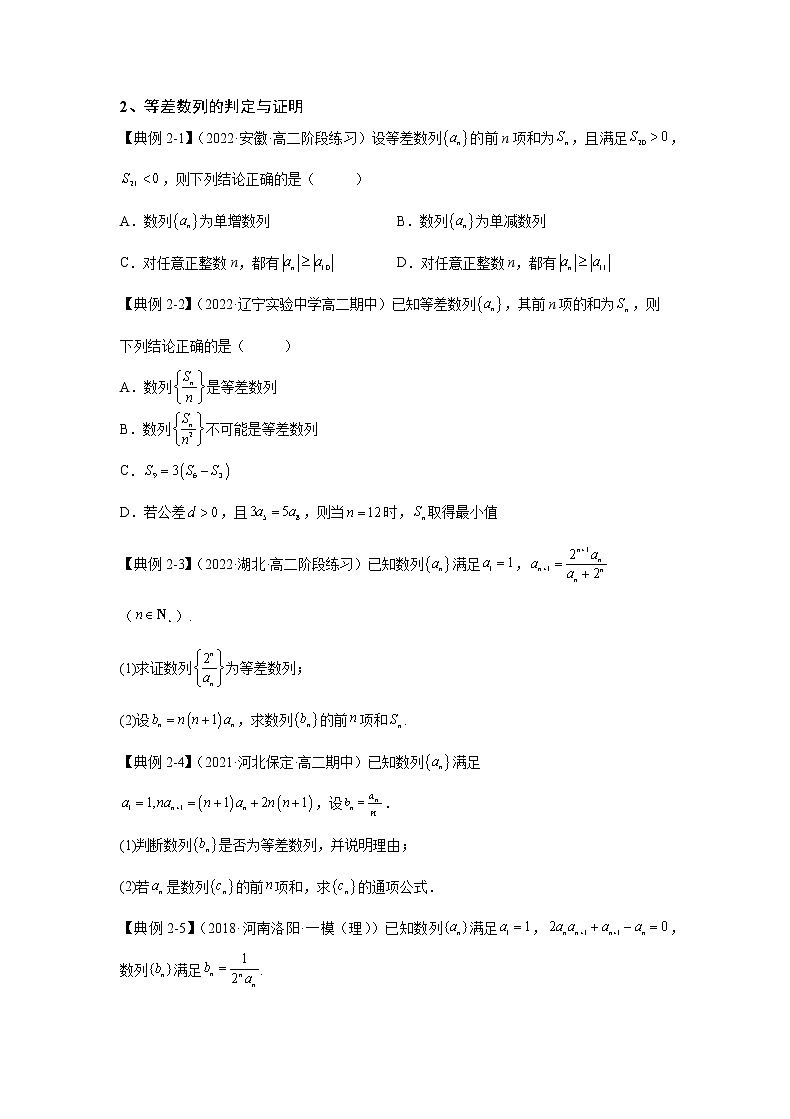 专题18  等差数列及其求和（讲义）-2023年高考一轮复习精讲精练必备03