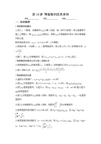 专题18  等差数列及其求和（讲义）-2023年高考一轮复习精讲精练必备