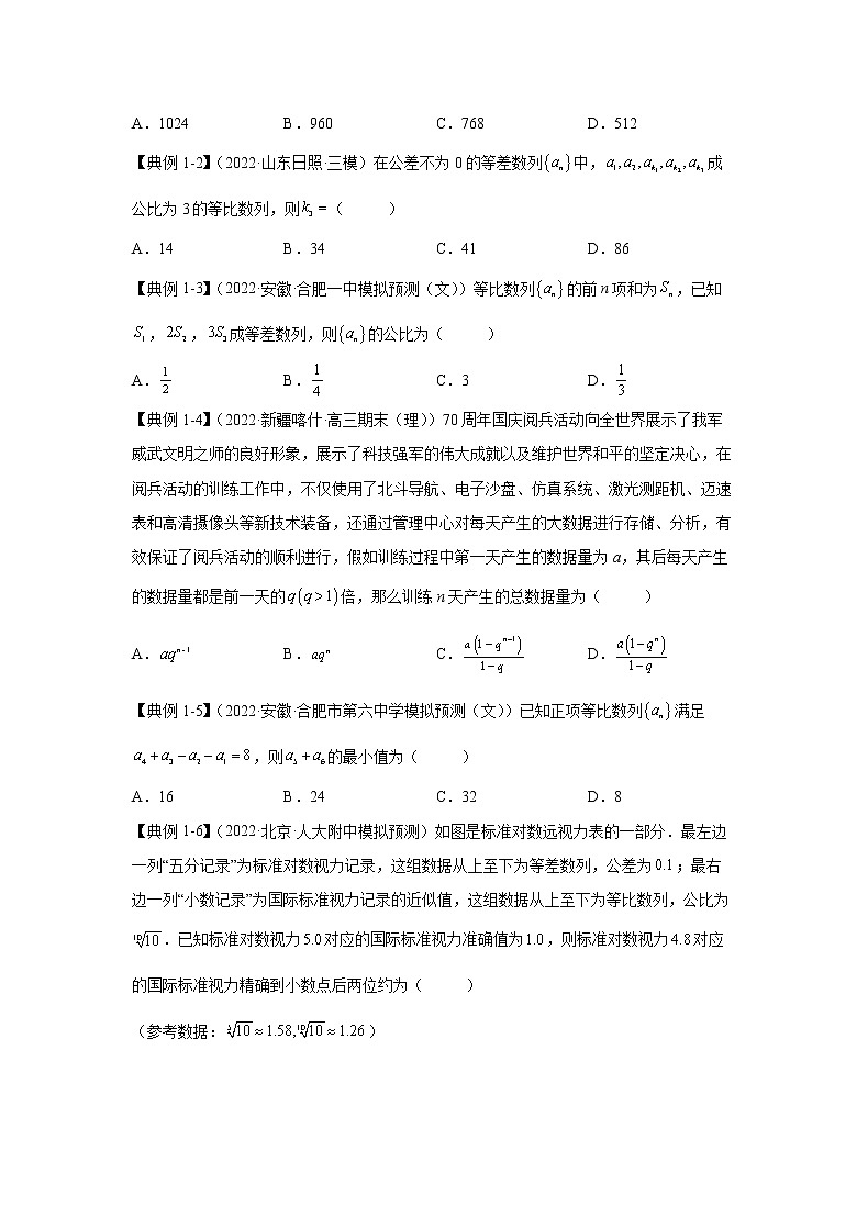 专题19 等比数列及其求和（讲义）-2023年高考一轮复习精讲精练必备02