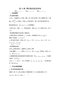 专题19 等比数列及其求和（讲义）-2023年高考一轮复习精讲精练必备