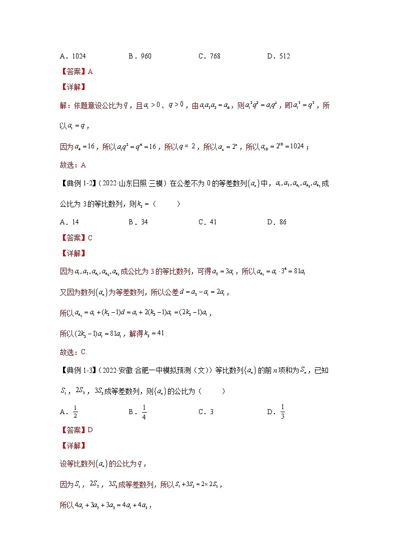 专题19 等比数列及其求和（讲义）-2023年高考一轮复习精讲精练必备02