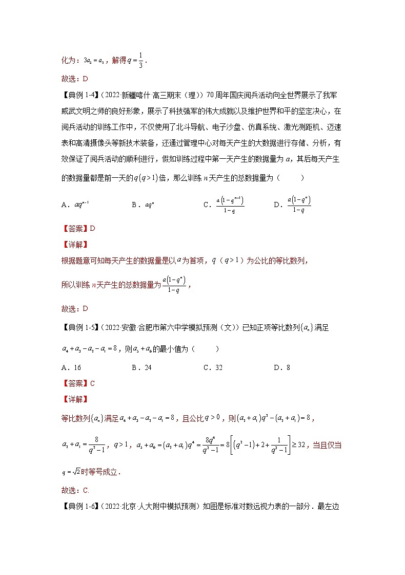 专题19 等比数列及其求和（讲义）-2023年高考一轮复习精讲精练必备03