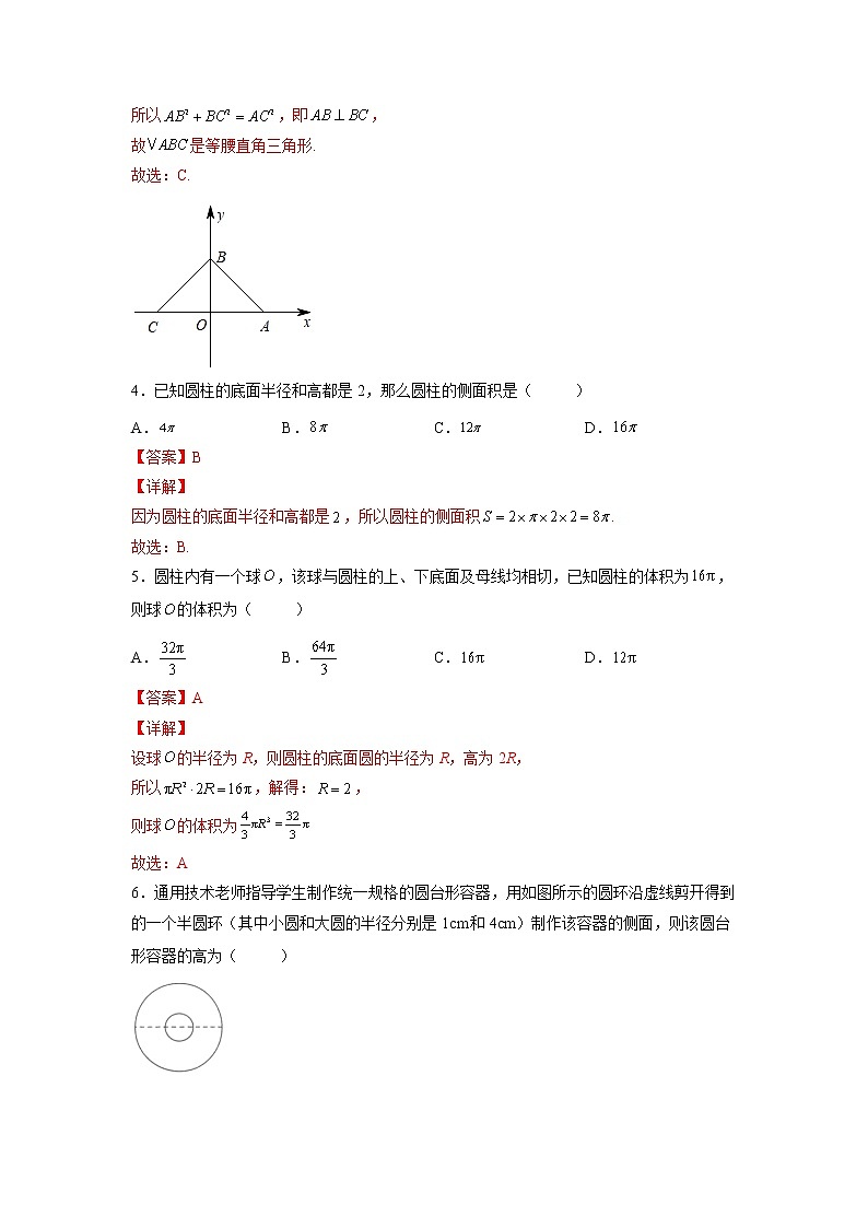 专题21  空间几何体（针对训练）-2023年高考一轮复习精讲精练必备02