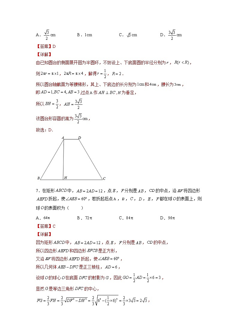 专题21  空间几何体（针对训练）-2023年高考一轮复习精讲精练必备03