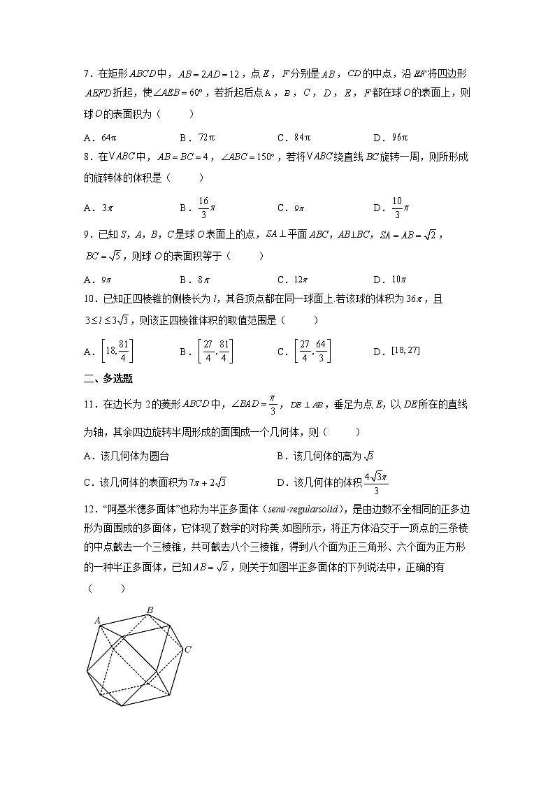 专题21  空间几何体（针对训练）-2023年高考一轮复习精讲精练必备02
