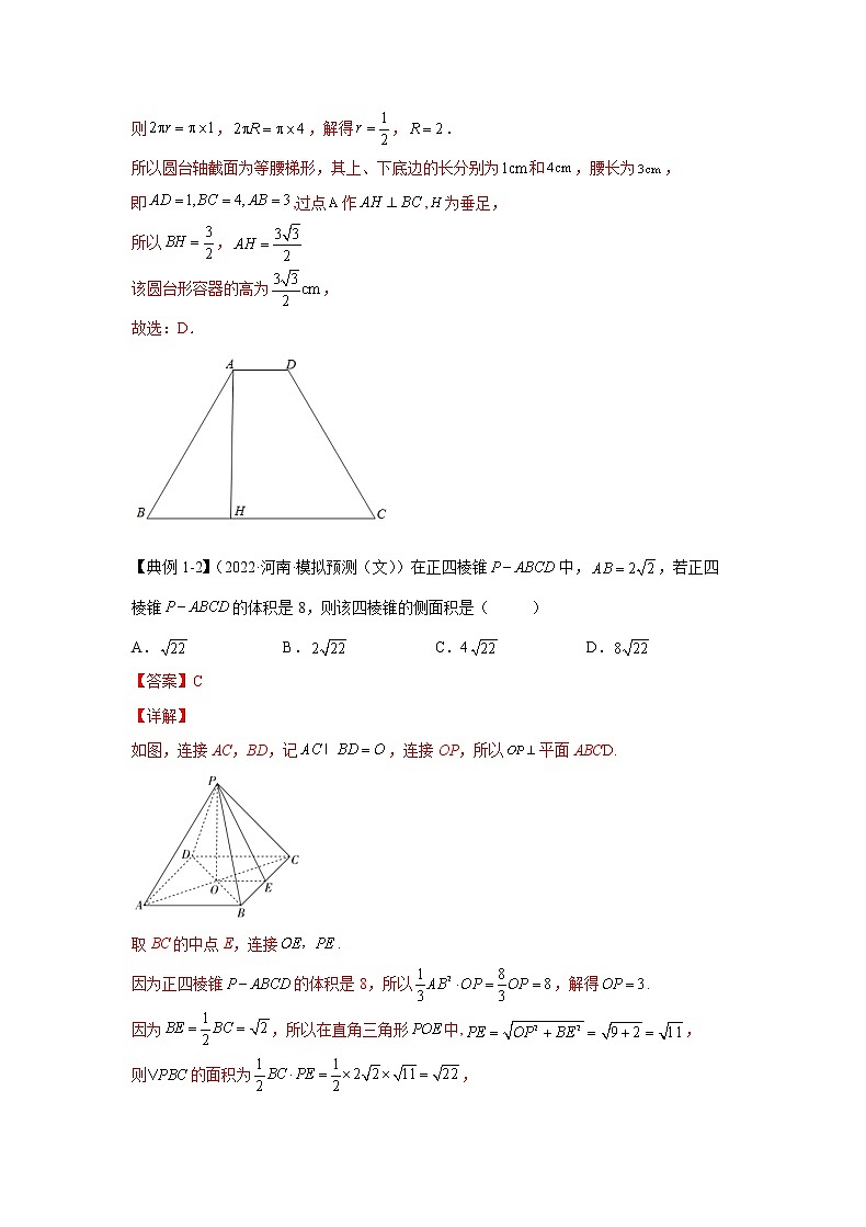 第21讲  空间几何体（解析）-2023年高考一轮复习精讲精练必备第3页