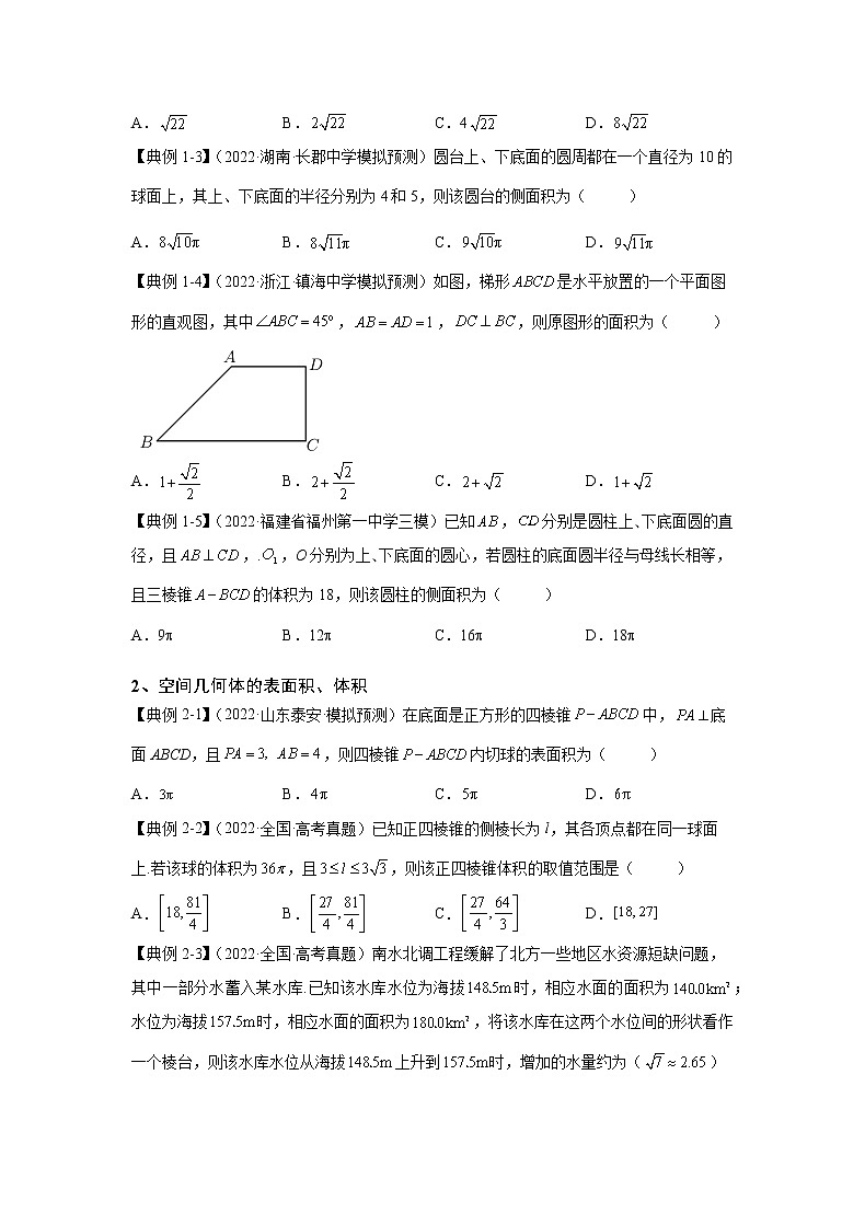 第21讲  空间几何体（讲义）-2023年高考一轮复习精讲精练必备第3页