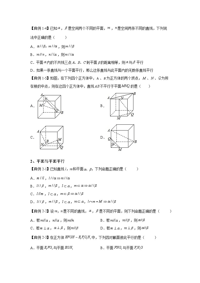 专题22  空间中的平行关系（讲义）-2023年高考一轮复习精讲精练必备03
