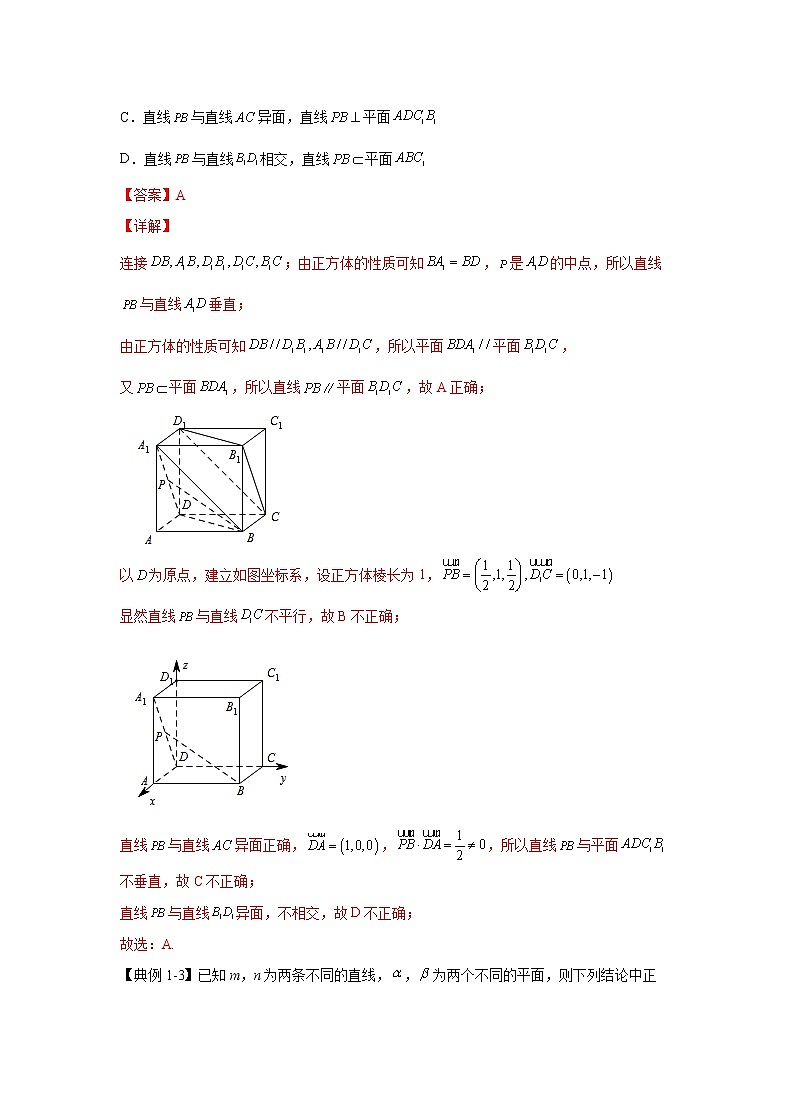 专题22  空间中的平行关系（讲义）-2023年高考一轮复习精讲精练必备03