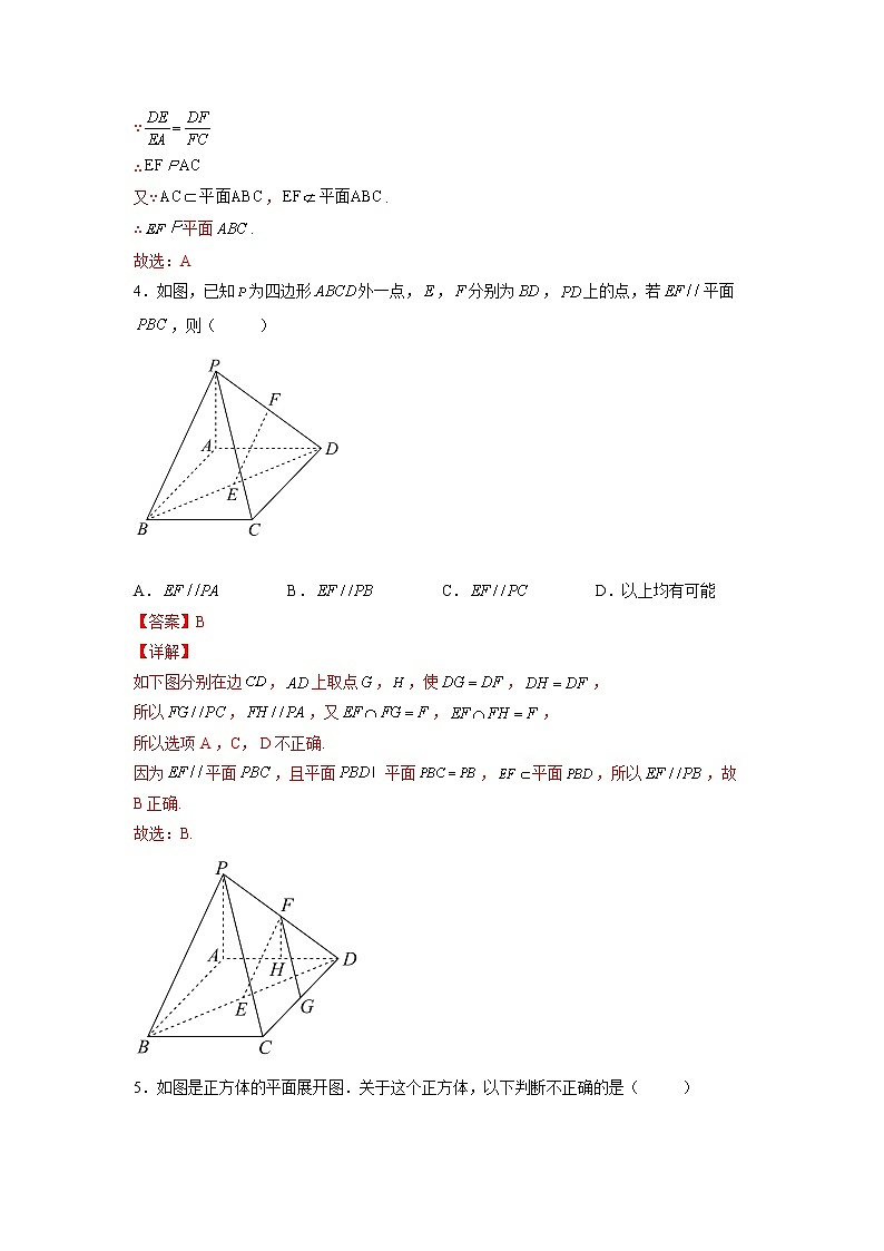 第22练   空间中的平行关系（解析版）-2023年高考一轮复习精讲精练必备第2页