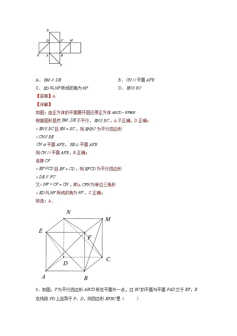 第22练   空间中的平行关系（解析版）-2023年高考一轮复习精讲精练必备第3页