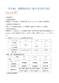 考点05  函数的应用（核心考点讲与练）-2023年高考数学一轮复习核心考点讲与练（新高考专用）