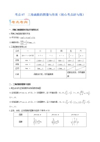 考点07  三角函数的图像与性质（核心考点讲与练）-2023年高考数学一轮复习核心考点讲与练（新高考专用）