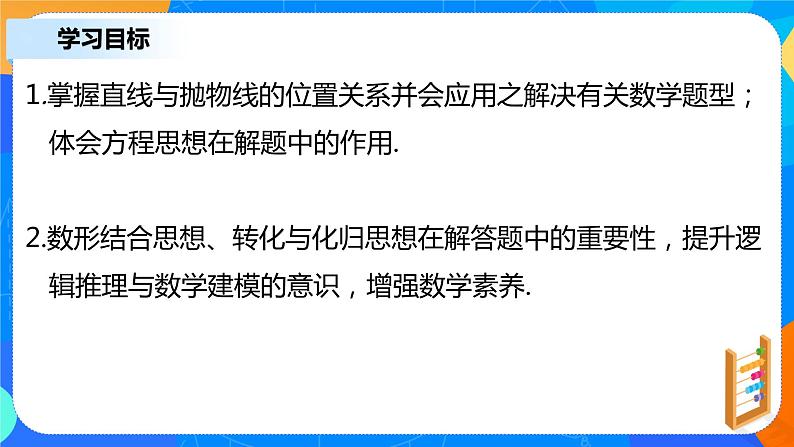 3.3.2《抛物线的简单几何性质（二）》课件+教案03