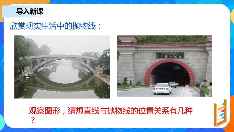 3.3.2《抛物线的简单几何性质（二）》课件+教案04