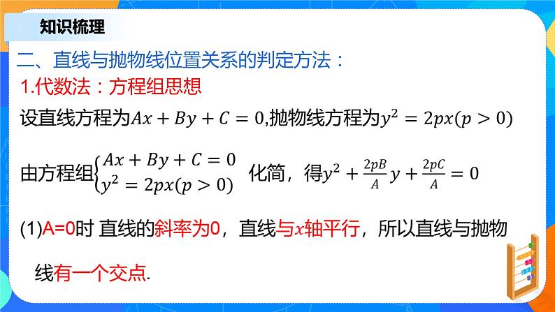 3.3.2《抛物线的简单几何性质（二）》课件+教案06
