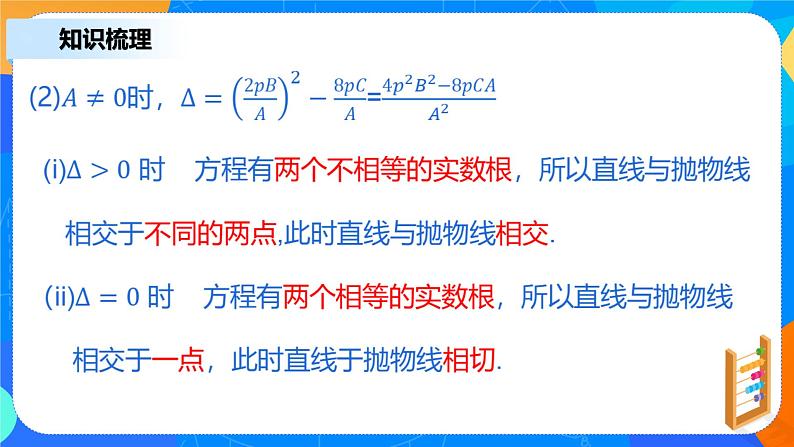 3.3.2《抛物线的简单几何性质（二）》课件+教案07