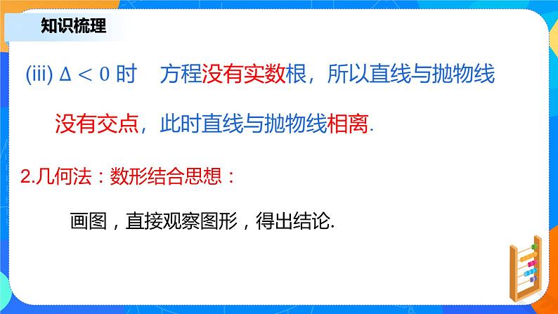 3.3.2《抛物线的简单几何性质（二）》课件+教案08
