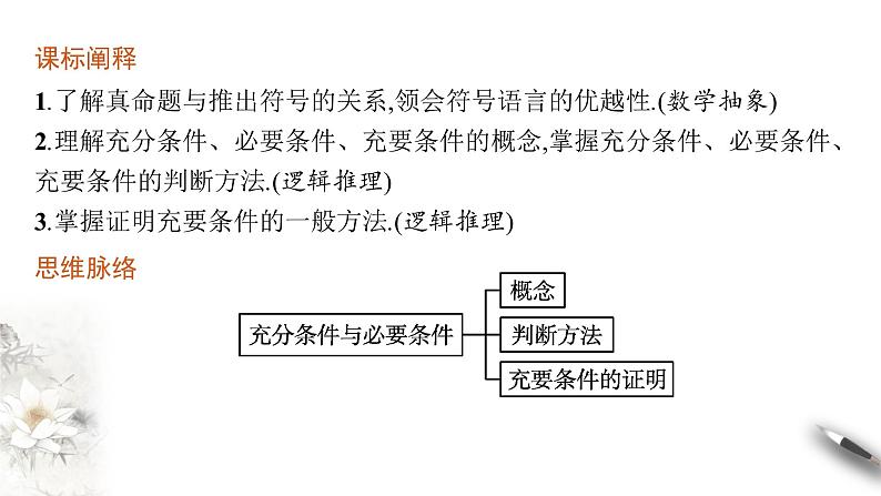 1.4　充分条件与必要条件课件03