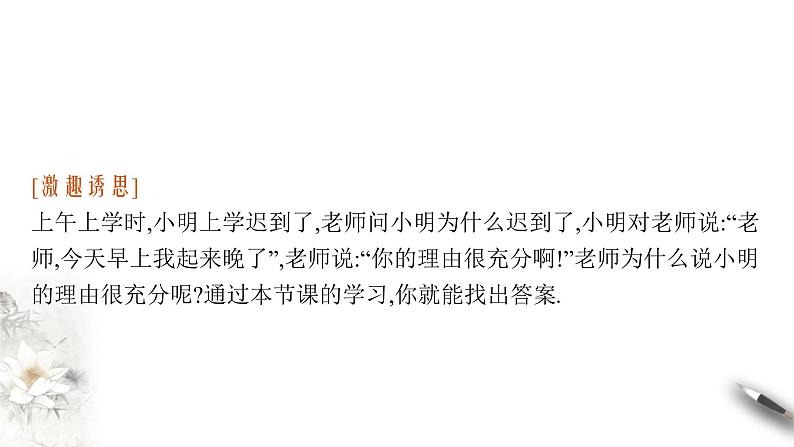 1.4　充分条件与必要条件课件05