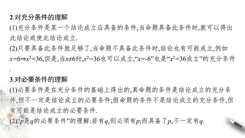 1.4　充分条件与必要条件课件07