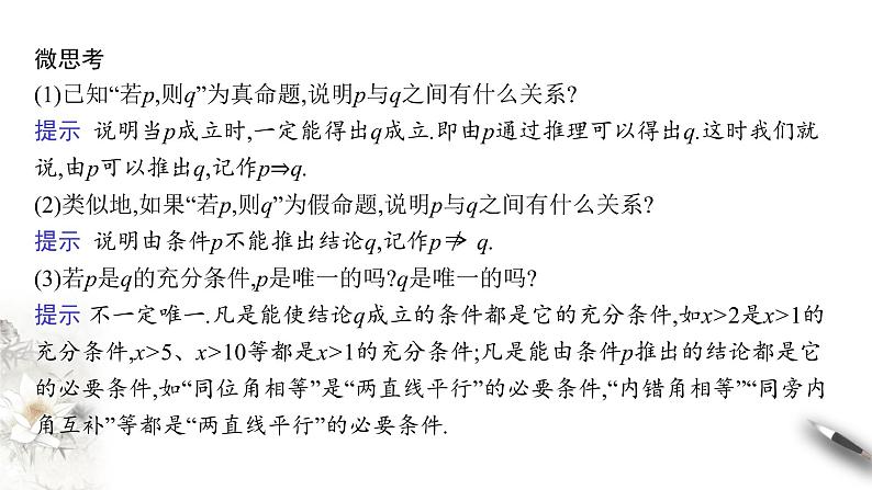 1.4　充分条件与必要条件课件08