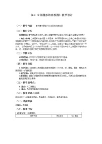 高中人教A版 (2019)8.2 立体图形的直观图获奖教案