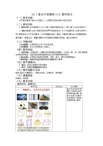 人教A版 (2019)必修 第二册8.1 基本立体图形获奖教案设计