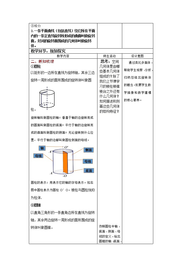 8.1基本立体图形（2）教学设计第2页