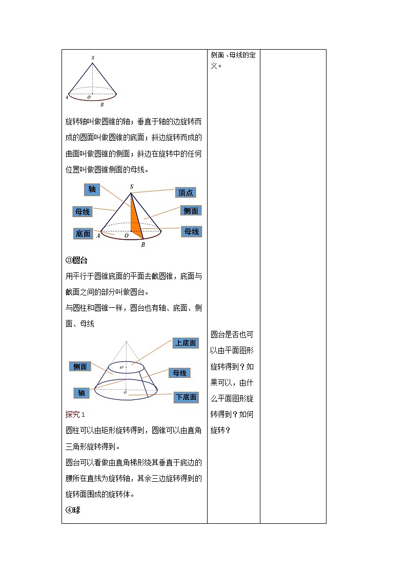 8.1基本立体图形（2）教学设计第3页