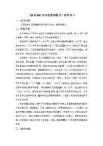 2021学年7.1 复数的概念优质教案设计