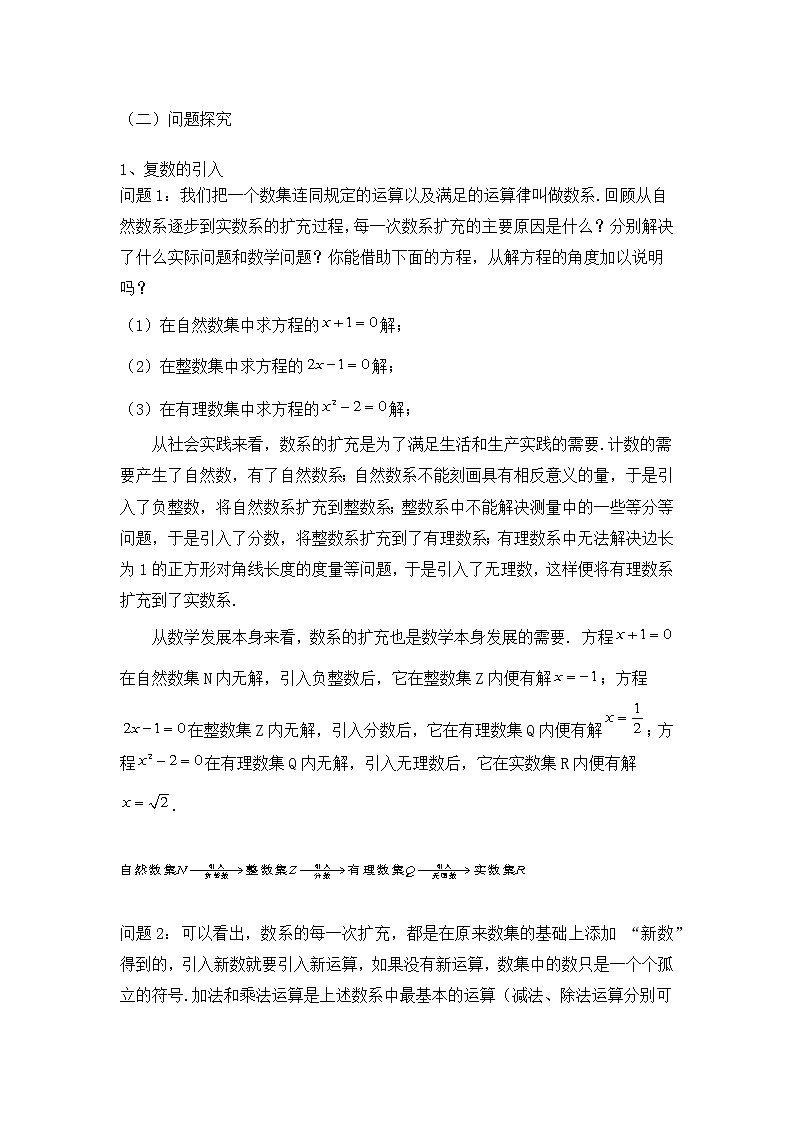 7.1.1数系的扩充和复数的概念-教学设计-03