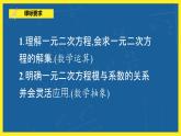 2.1.2《一元二次方程的解集及其根与系数的关系》课件PPT+教案