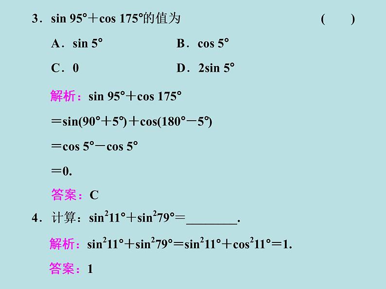 高中数学人教A版（2019）必修一第5章5．3　第二课时  诱导公式五、六课件第6页