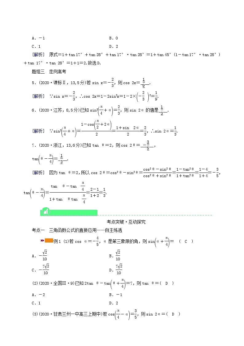 高考数学一轮复习第3章三角函数解三角形第3讲第1课时三角函数公式的基本应用学案第3页