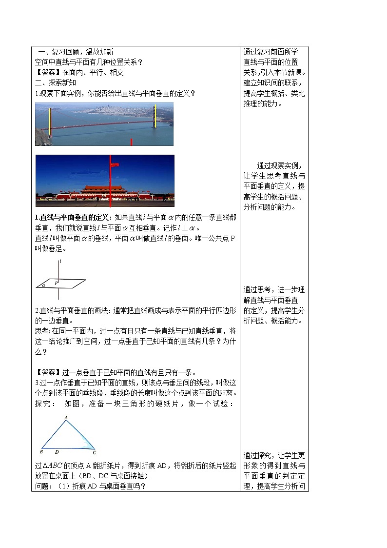 必修 第二册 8.6.2 直线与平面垂直 教学设计02