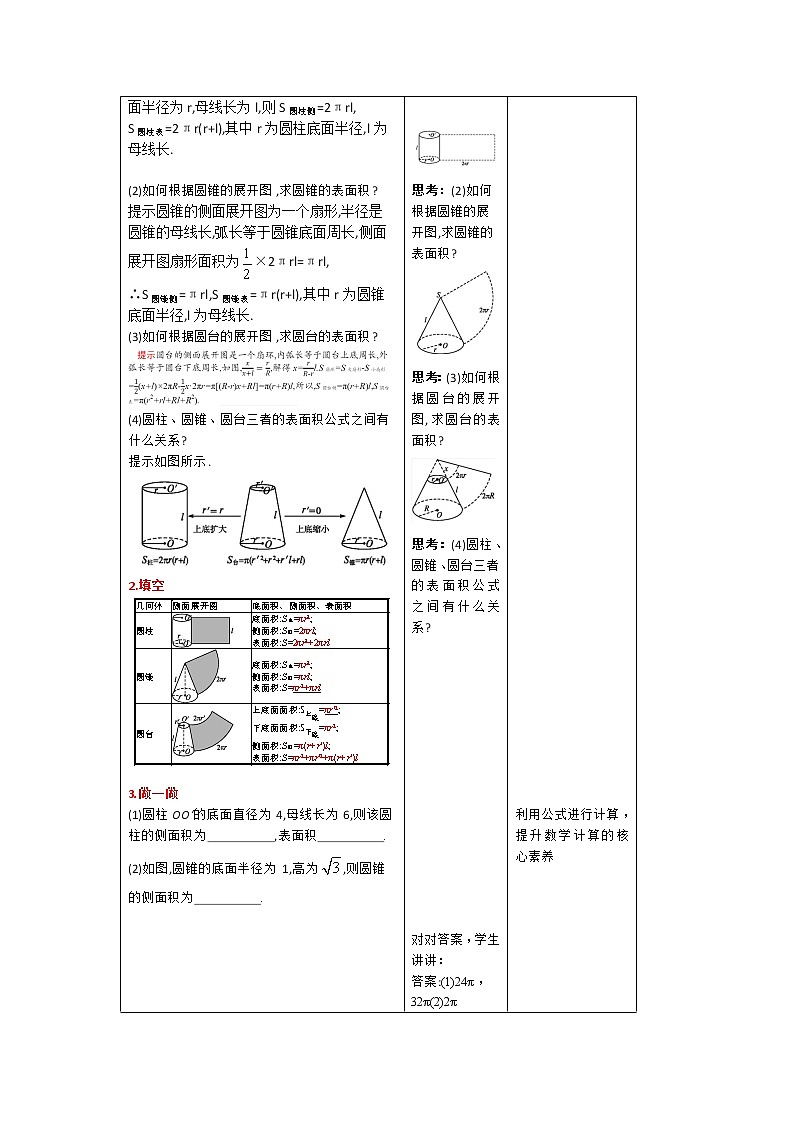 必修 第二册 8.3.2圆柱、圆锥、圆台、球的表面积和体积教学设计02