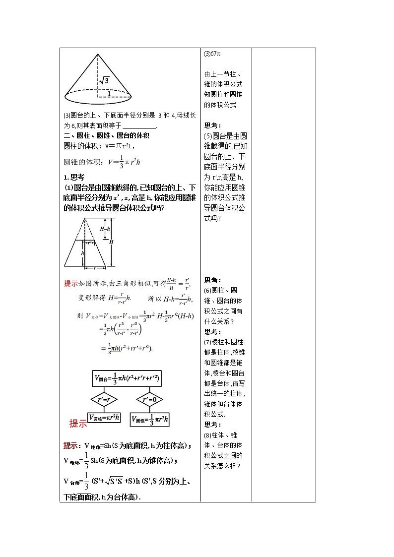 必修 第二册 8.3.2圆柱、圆锥、圆台、球的表面积和体积教学设计03