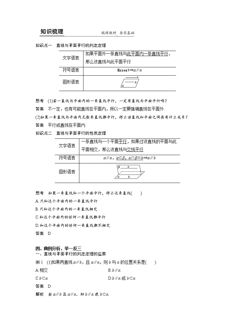 必修 第二册 8.5.2 直线与平面平行 教学设计02