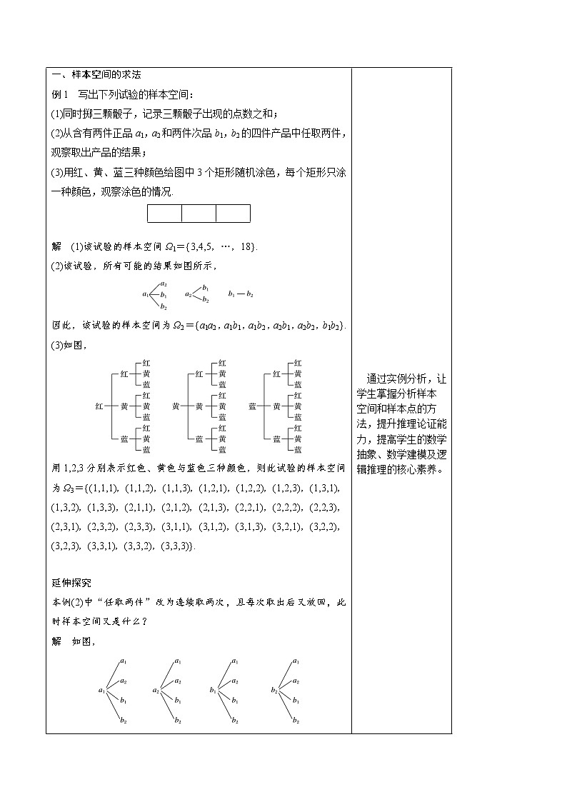 必修 第二册 10.1.1 有限样本空间与随机事件 教学设计03