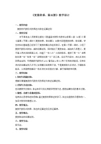 高中数学人教A版 (2019)必修 第二册第七章 复数7.2 复数的四则运算教案设计