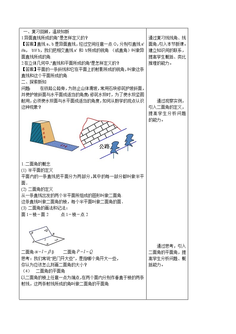 必修 第二册 8.6.3 平面与平面垂直教学设计第2页