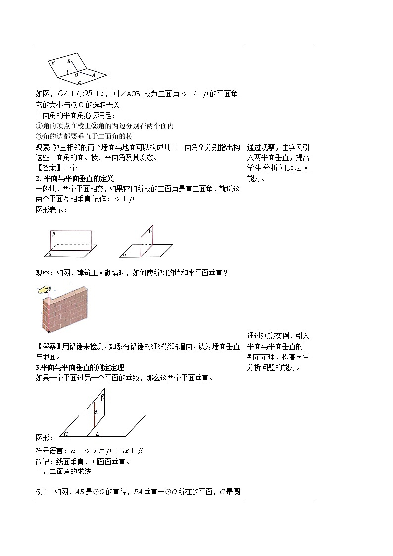 必修 第二册 8.6.3 平面与平面垂直教学设计第3页