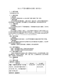 人教A版 (2019)必修 第二册6.3 平面向量基本定理及坐标表示教案