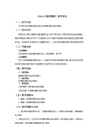 2020-2021学年10.3 频率与概率教案